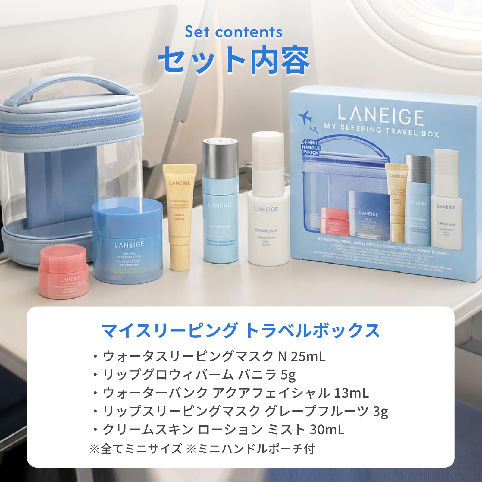 Amazon | ラネージュ マイスリーピングトラベルボックス 美容液